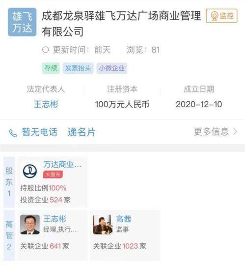 万达爆料最新消息今天,今日热点事件深度解析 第2张 万达爆料最新消息今天,今日热点事件深度解析 第2张