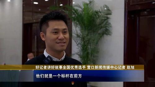 辽宁记者爆料新闻最新,重大事件引发社会关注,详情即将揭晓! 第2张 辽宁记者爆料新闻最新,重大事件引发社会关注,详情即将揭晓! 第2张