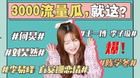 网红娱乐圈吃瓜事件真相,真相大白背后的曲折历程 第1张 网红娱乐圈吃瓜事件真相,真相大白背后的曲折历程 第1张