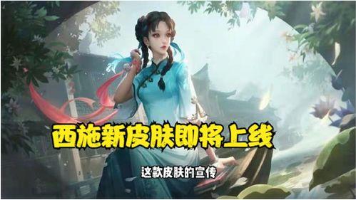 王者新皮肤最新爆料西施,古典美韵与现代时尚的完美融合
