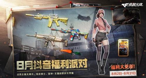 cf抖音活动爆料最新消息,精彩内容抢先看，不容错过！  第3张