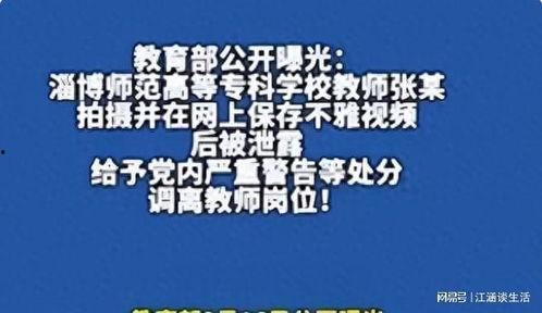 淄博某体育老师视频爆料,揭秘校园体育教育现状  第2张