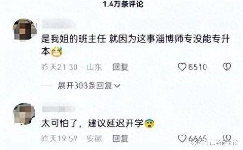 淄博某体育老师视频爆料,揭秘校园体育教育现状  第3张