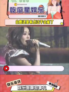 娱乐吃瓜创作的原声视频,揭秘热门视频幕后故事  第3张