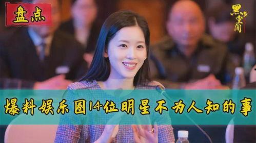 爆料娱乐圈不为人知的秘密,揭秘不为人知的惊人秘密  第2张