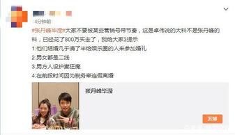 卓伟爆料有多少钱了啊视频,揭秘视频主角惊人财富  第2张
