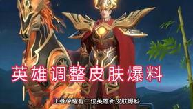 诺言新皮肤爆料视频,炫酷特效，神秘背景，带你领略奇幻冒险之旅  第3张
