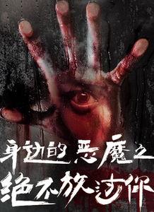 魔鬼使徒 在线观看,在线观看，揭秘神秘使徒的奇幻冒险之旅  第3张