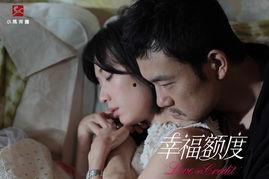幸福额度在线观看,在线观看解锁人生幸福密码  第3张