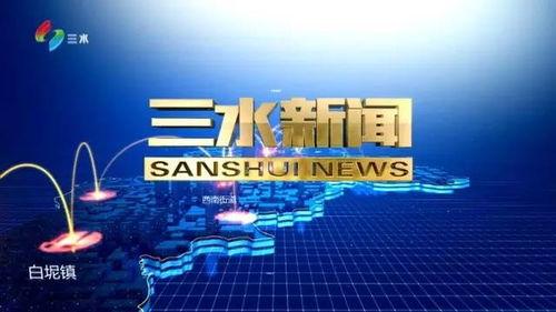今日爆料三水新闻事件最新,最新爆料揭示惊天事件真相  第2张