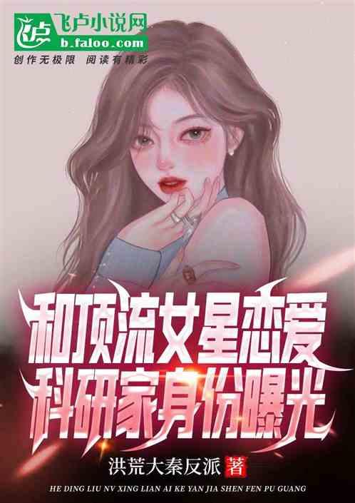娱乐圈恋爱爆料小说,明星情侣们的爱情秘籍  第1张