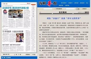 龙岩最新爆料新闻报道,揭秘重大新闻事件背后的真相  第2张