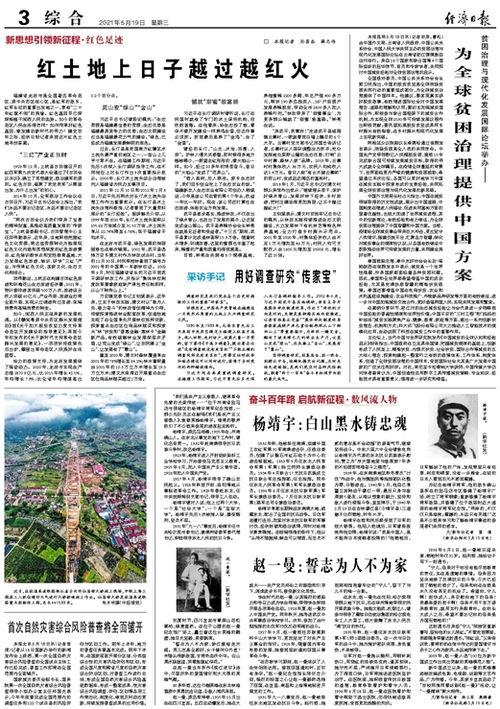 龙岩最新爆料新闻报道,揭秘重大新闻事件背后的真相  第3张