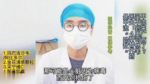 医生爆料甲流病毒视频大全,甲流病毒视频大全，揭秘病毒传播与防治知识  第1张