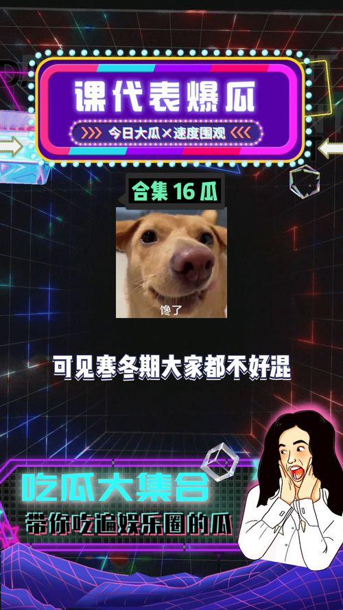 吃瓜的娱乐,吃瓜群众揭秘明星幕后故事  第3张