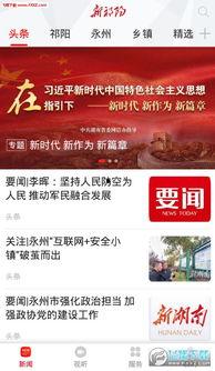 祁阳县新闻爆料电话号码,揭秘祁阳最新动态，一键掌握民生资讯  第3张