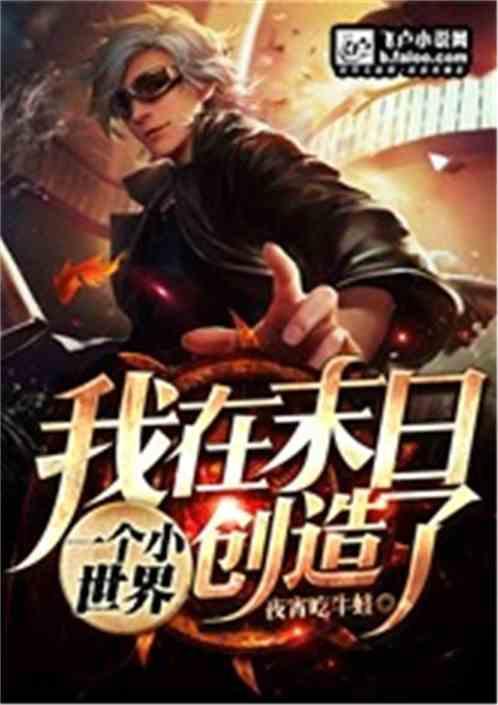 末日吃瓜小说免费阅读,全民吃瓜大狂欢  第3张
