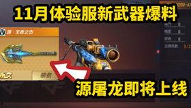 cf体验服活动最新爆料,神秘挑战来袭，福利大放送！  第2张