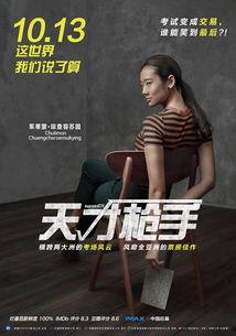 天才枪手电影在线观看,揭秘天才与命运的抗争，在线观看，一窥高考背后的残酷现实  第3张