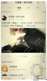 卓伟爆料有意思吗视频在线观看,揭秘娱乐圈幕后故事，视频在线观看，趣味十足！  第2张