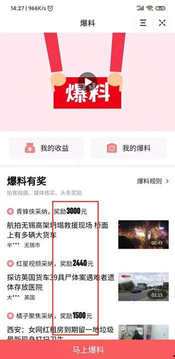 头条爆料发视频赚钱,揭秘头条爆料如何助你轻松赚钱