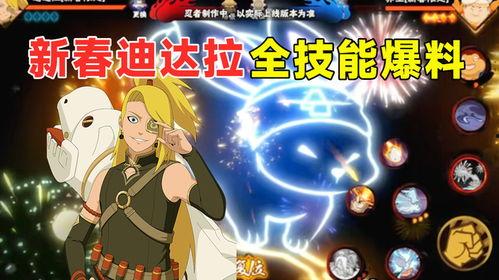 新春迪达拉爆料视频大全,揭秘幕后故事与精彩瞬间