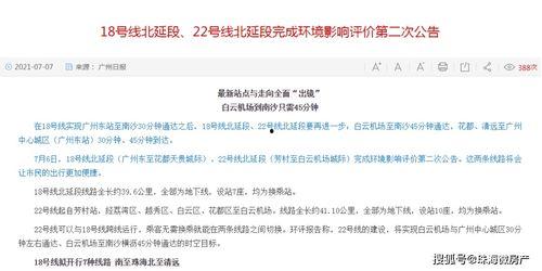 广州地铁爆料原文最新消息,突发情况引发关注，官方紧急回应！  第3张
