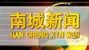抚州电视台爆料新闻热线,新闻热线助力揭露社会热点  第2张
