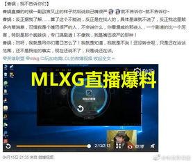 近期直播爆料最新消息,最新热点事件揭秘，揭秘幕后真相！  第2张