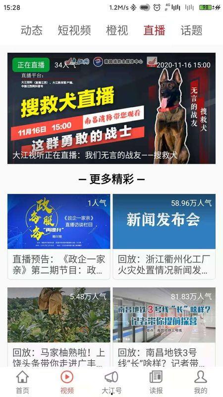 大江新闻有奖爆料,全民参与见证真相时刻  第3张