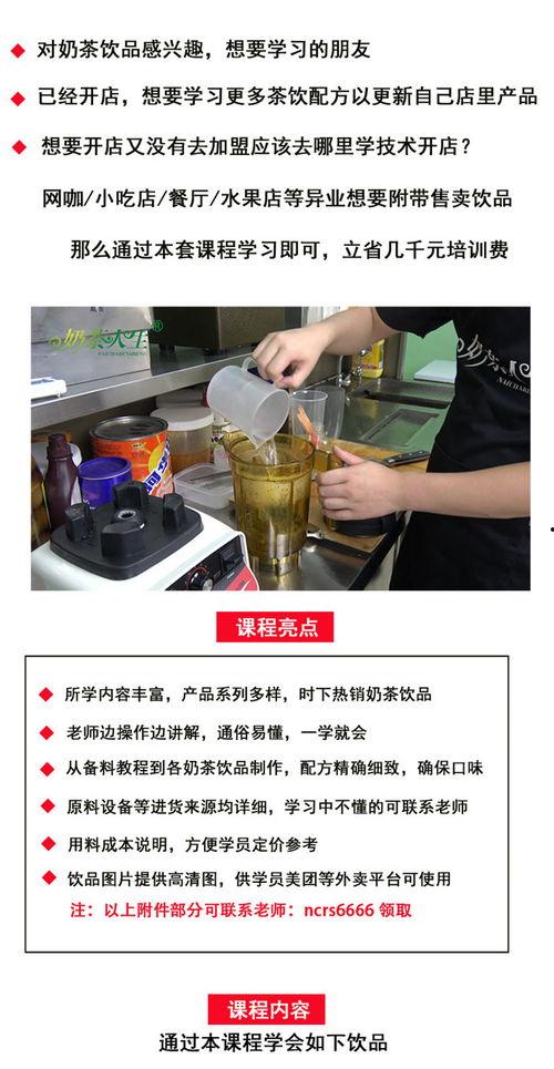 奶茶配方爆料视频教程大全,全方位视频教程大全解析  第2张