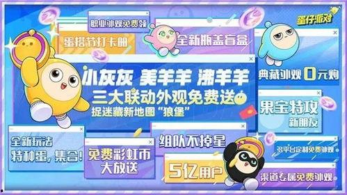 蛋仔派对消息爆料最新版,全新玩法与惊喜等你探索！