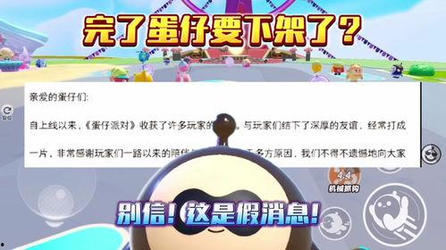 蛋仔派对消息爆料最新版,全新玩法与惊喜等你探索！  第3张