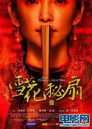 雪花秘扇在线观看,揭秘神秘扇面背后的奇幻世界  第2张