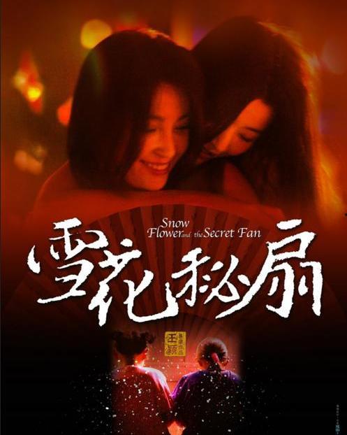 雪花秘扇在线观看,揭秘神秘扇面背后的奇幻世界  第3张