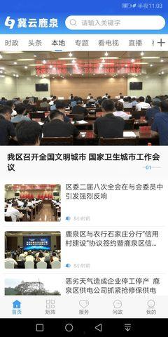 鹿泉最新爆料新闻头条号  第3张