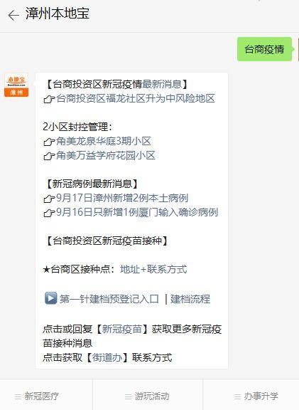 漳州最新爆料消息今天疫情,追踪病毒传播，共筑防疫防线”