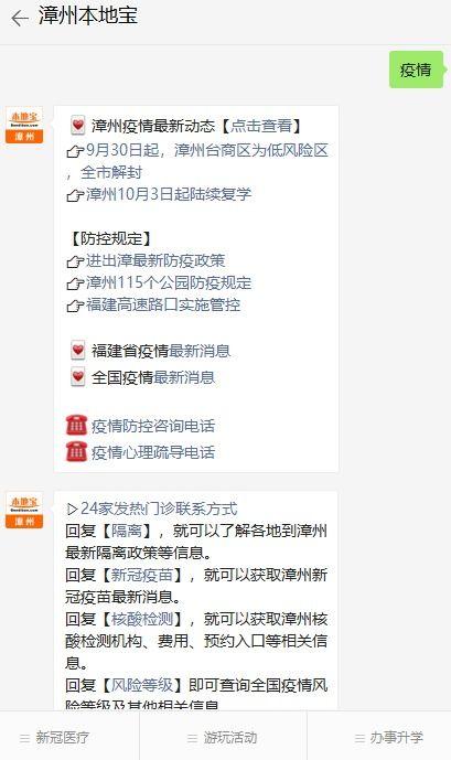 漳州最新爆料消息今天疫情,追踪病毒传播，共筑防疫防线”  第2张