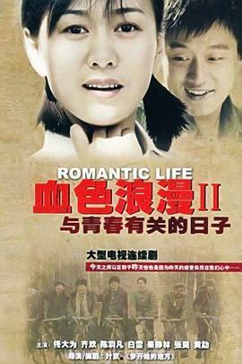 与青春有关的日子全集在线观看  第2张
