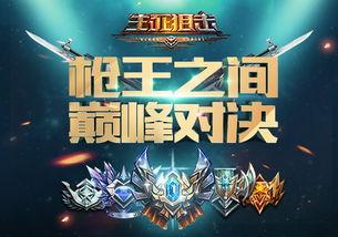 巅峰对决第一轮爆料视频,精彩瞬间抢先看 第3张 巅峰对决第一轮爆料视频,精彩瞬间抢先看 第3张