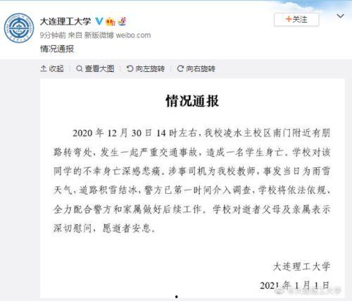 大连高校爆料事件最新,揭秘校园内幕引发社会关注  第2张
