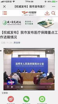 淄博最新爆料新闻报道网  第3张
