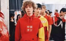 李宁服饰爆料视频,揭秘爆裂视觉盛宴  第2张