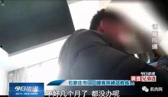 岳池健身房爆料视频,健身行业背后的惊人真相  第3张