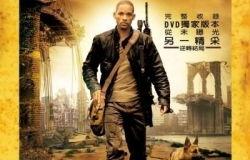 我是传奇电影在线免费观看,重温孤独英雄的传奇之旅