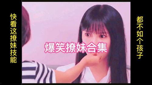 撩妹系列爆料视频大全,系列视频大全深度解析  第3张