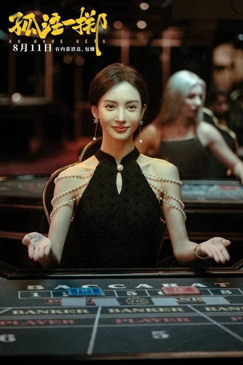 孤注一掷电影爆料视频在线观看,揭秘幕后真相与精彩片段抢先看