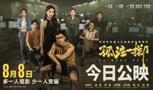 孤注一掷电影爆料视频在线观看,揭秘幕后真相与精彩片段抢先看  第2张