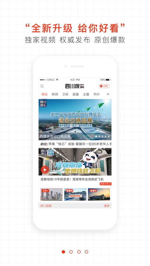四川观察爆料视频回放,揭秘事件背后真相  第2张