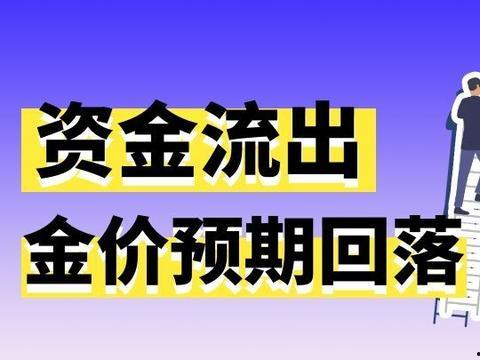 黄金爆料新闻最新消息视频,最新视频揭秘惊人内幕  第2张